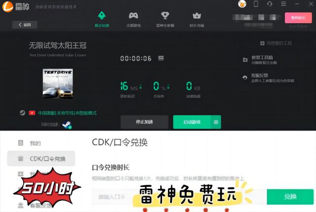 推荐 无限试驾太阳王冠好用的专业加速器千亿国际平台无限试驾太阳王冠免费加速器(图1)