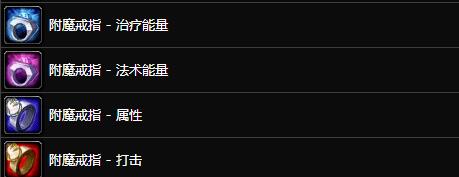 么 魔兽附魔1-375最省材料攻略推荐球友会首页附魔1-375最省材料是什(图3)