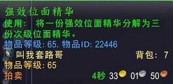 方法 魔兽世界附魔1到375最省钱方法千亿国际网站附魔1到375最省钱是什么(图2)