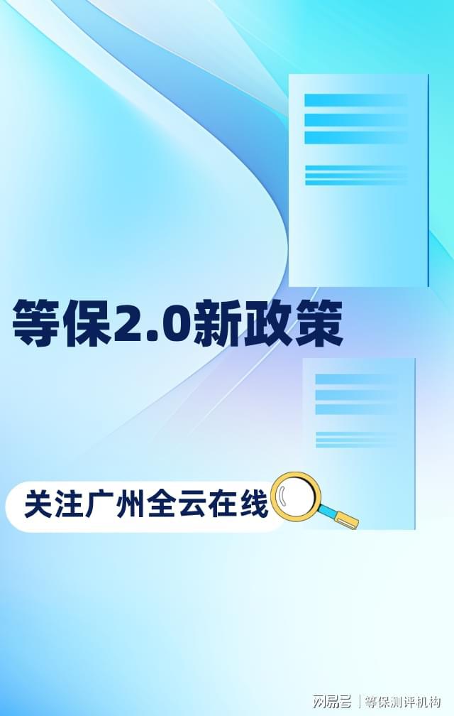 保费用及等级保护测评的指导价球友会首页如何省心办理三级等(图1)