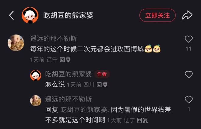 么几天是留给世界线的！川渝二次元的暑假总有那(图2)